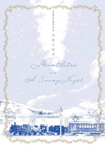 金色蜂に蜜／キタハラリィ キタハラリイの作品一覧・新刊・発売日順 - 読書メーター